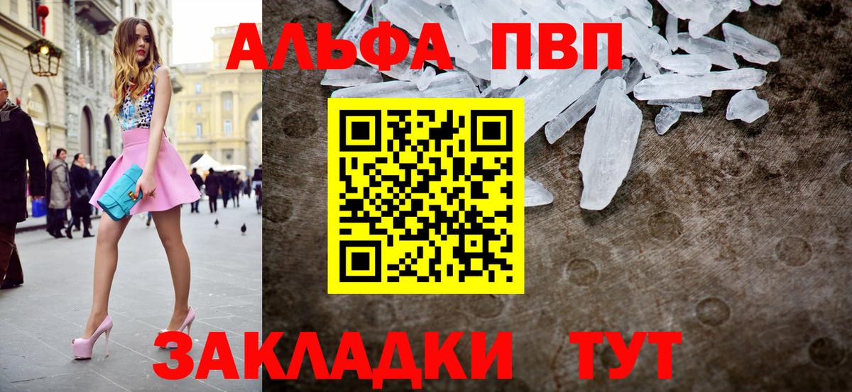 Альфа ПВП кристаллы Аргун