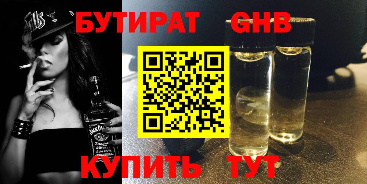 БУТИРАТ бутандиол Аргун