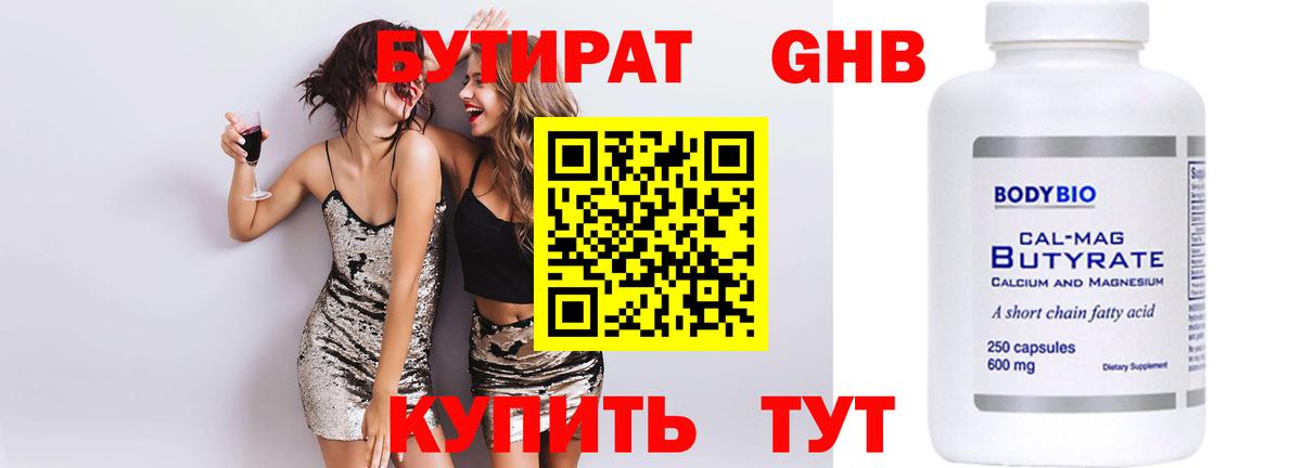 Аргун  БУТИРАТ оксибутират  Вход с VPN 