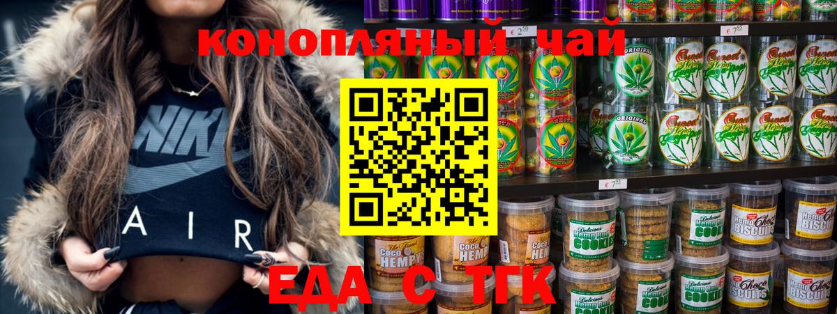 Аргун  Печенье с ТГК конопля  Вход с VPN 