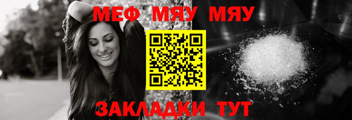 МЯУ-МЯУ мяу мяу  Меф VHQ  Вход с VPN  Мефедрон  Аргун 