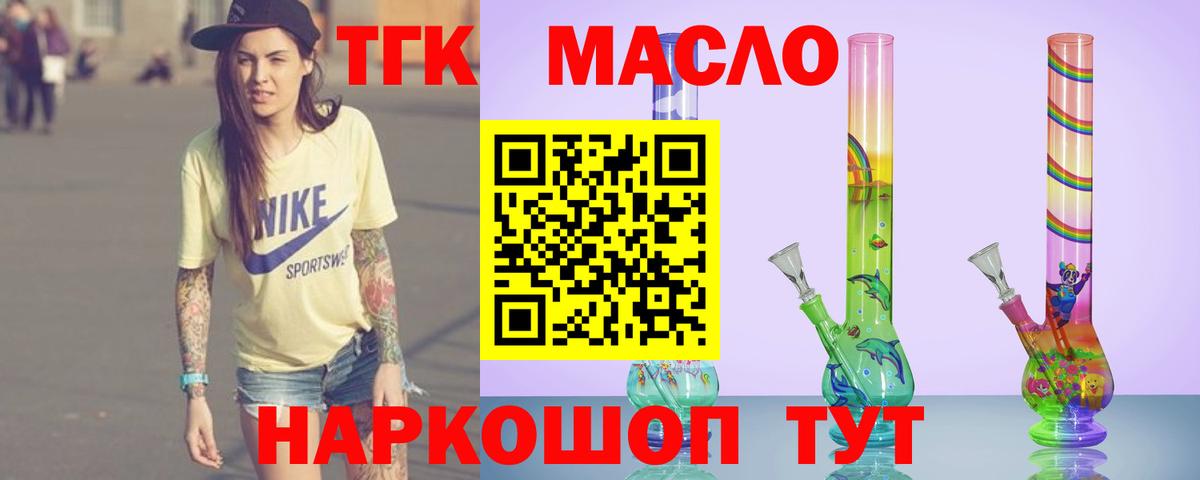 Аргун  ТГК THC oil  Вход с VPN 